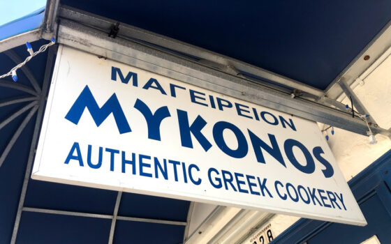 Mykonos sign 2 - credit Dalia Colon